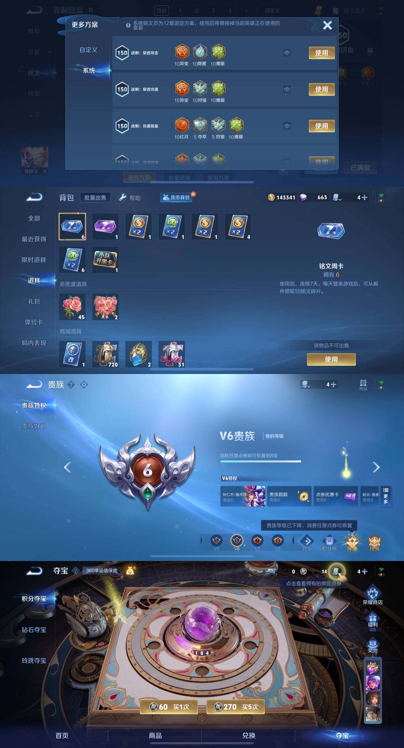 WZYXS3203531王者荣耀账号详情图5 WZYXS3203531王者荣耀账号详情图5