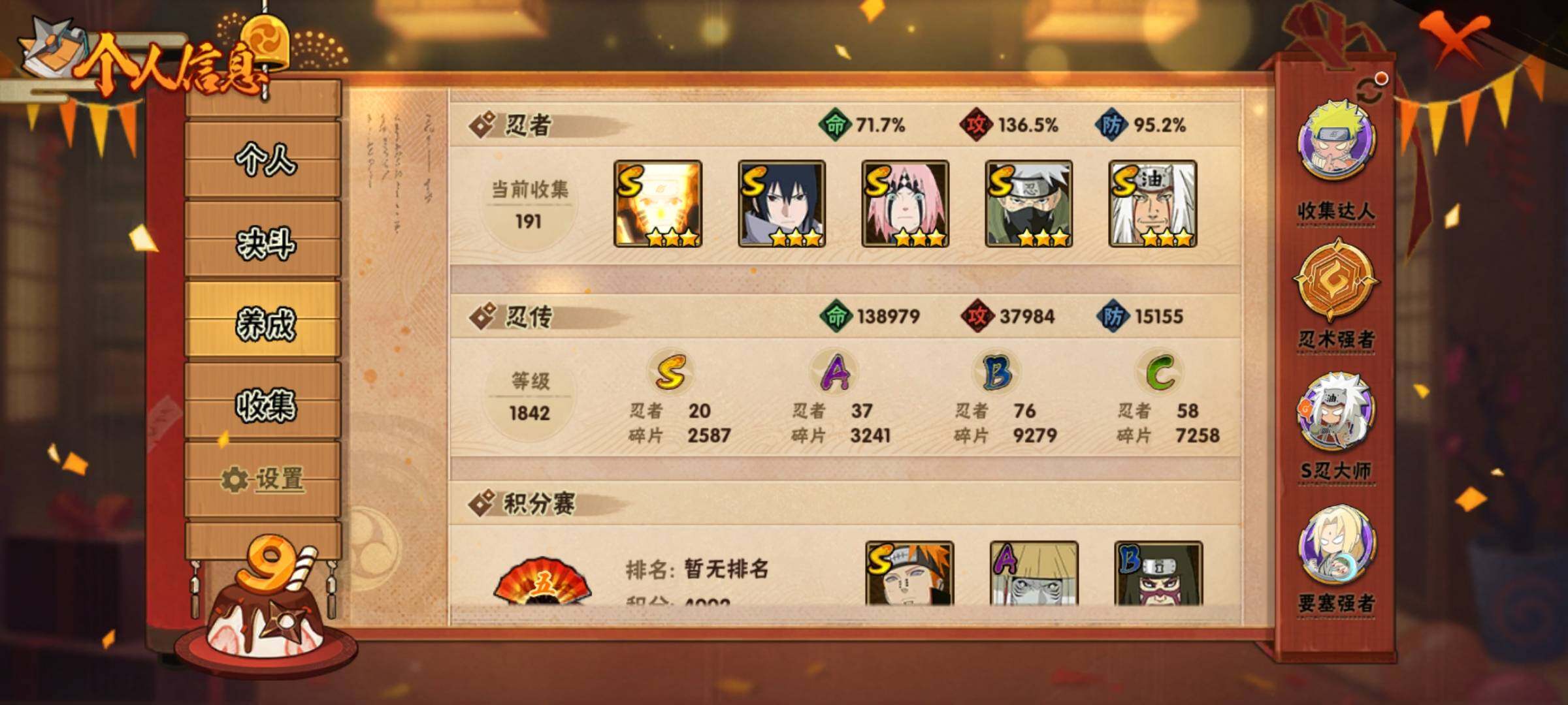 HYEY311689火影忍者账号详情图6 HYEY311689火影忍者账号详情图6