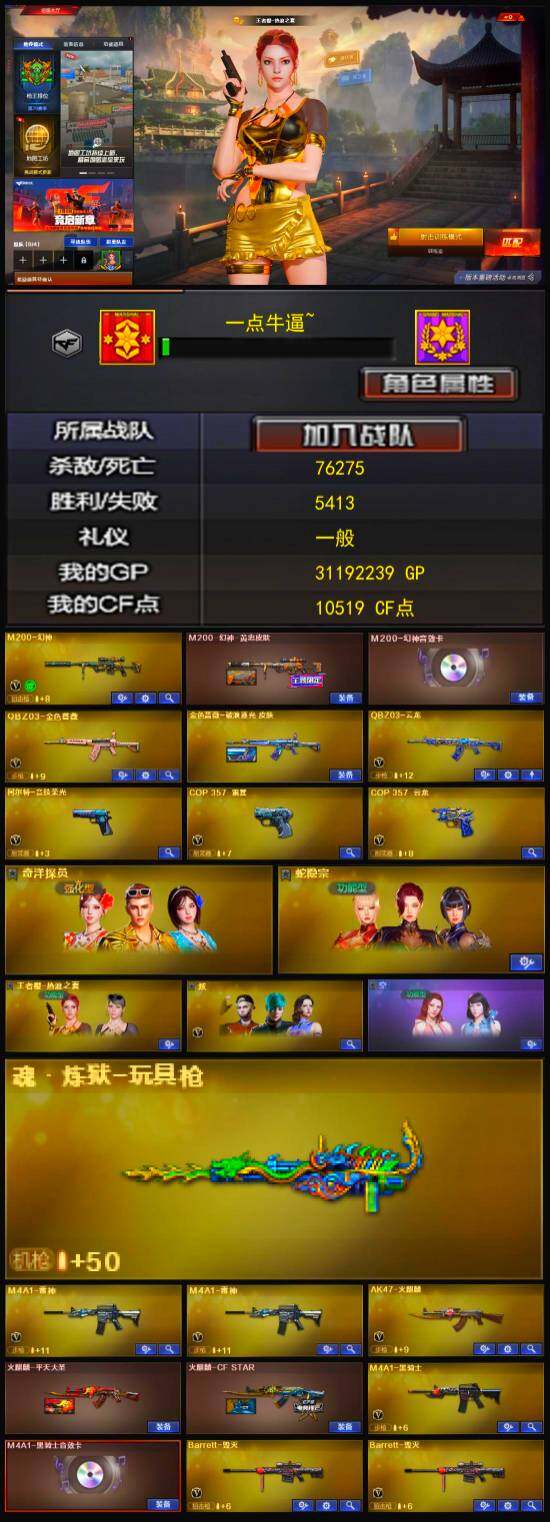 CFLX317014穿越火线账号详情图3 CFLX317014穿越火线账号详情图3