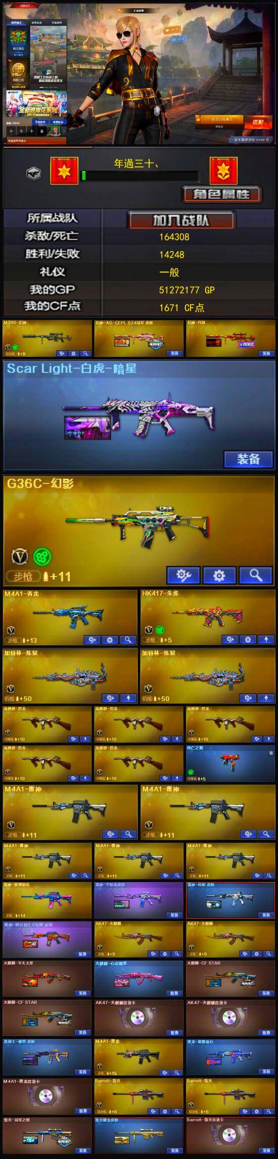 CFLX317002穿越火线账号详情图3 CFLX317002穿越火线账号详情图3