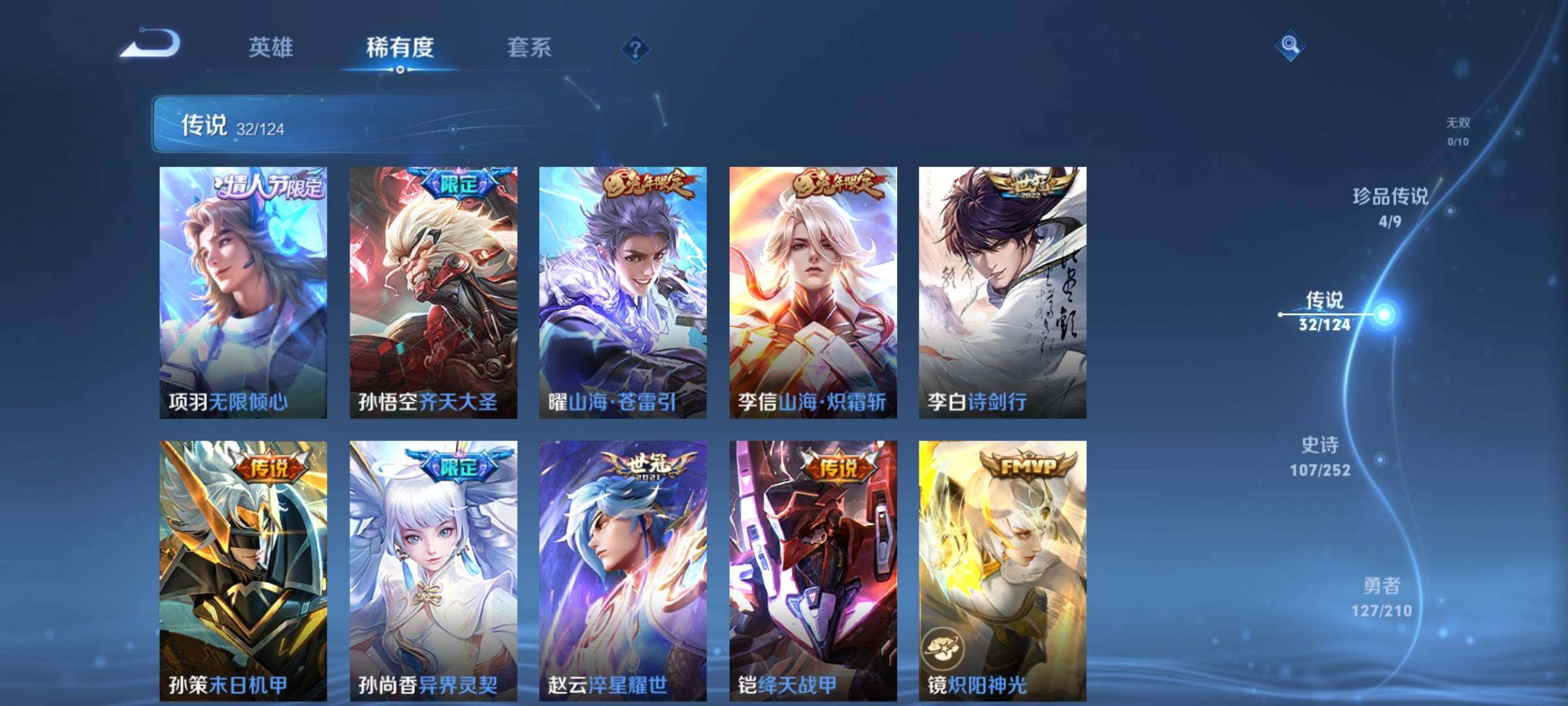 WZYXS3202649王者荣耀账号详情图8 WZYXS3202649王者荣耀账号详情图8