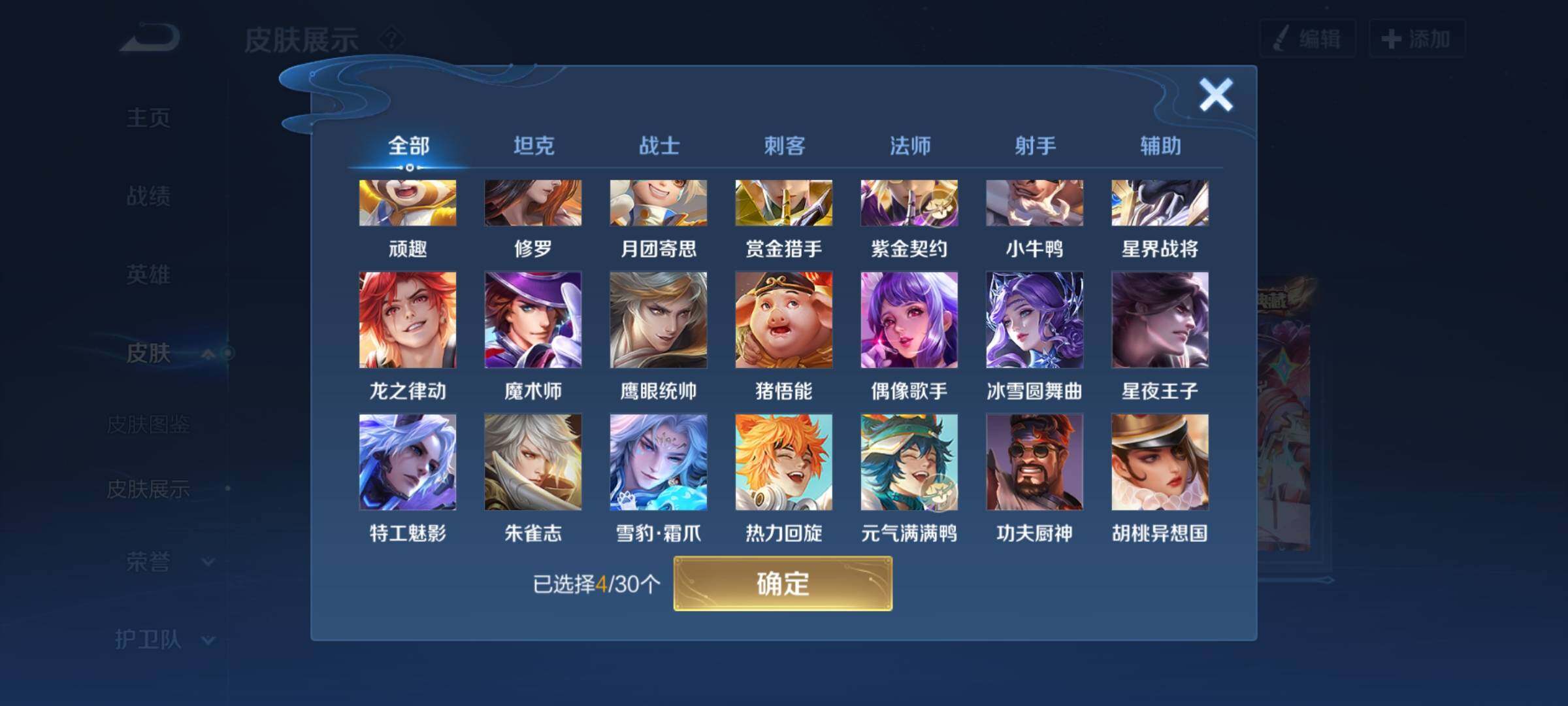 WZYXS3202649王者荣耀账号详情图14 WZYXS3202649王者荣耀账号详情图14