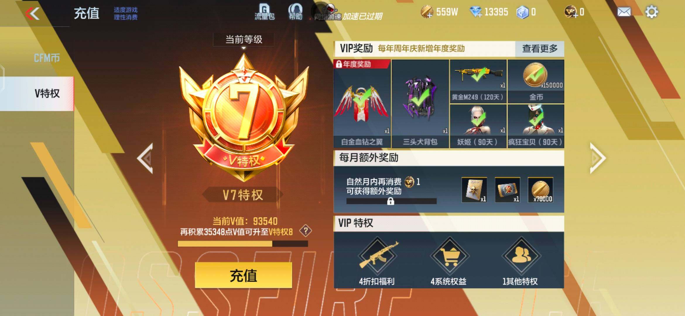 CFMEY336327枪战王者账号详情图11 CFMEY336327枪战王者账号详情图11