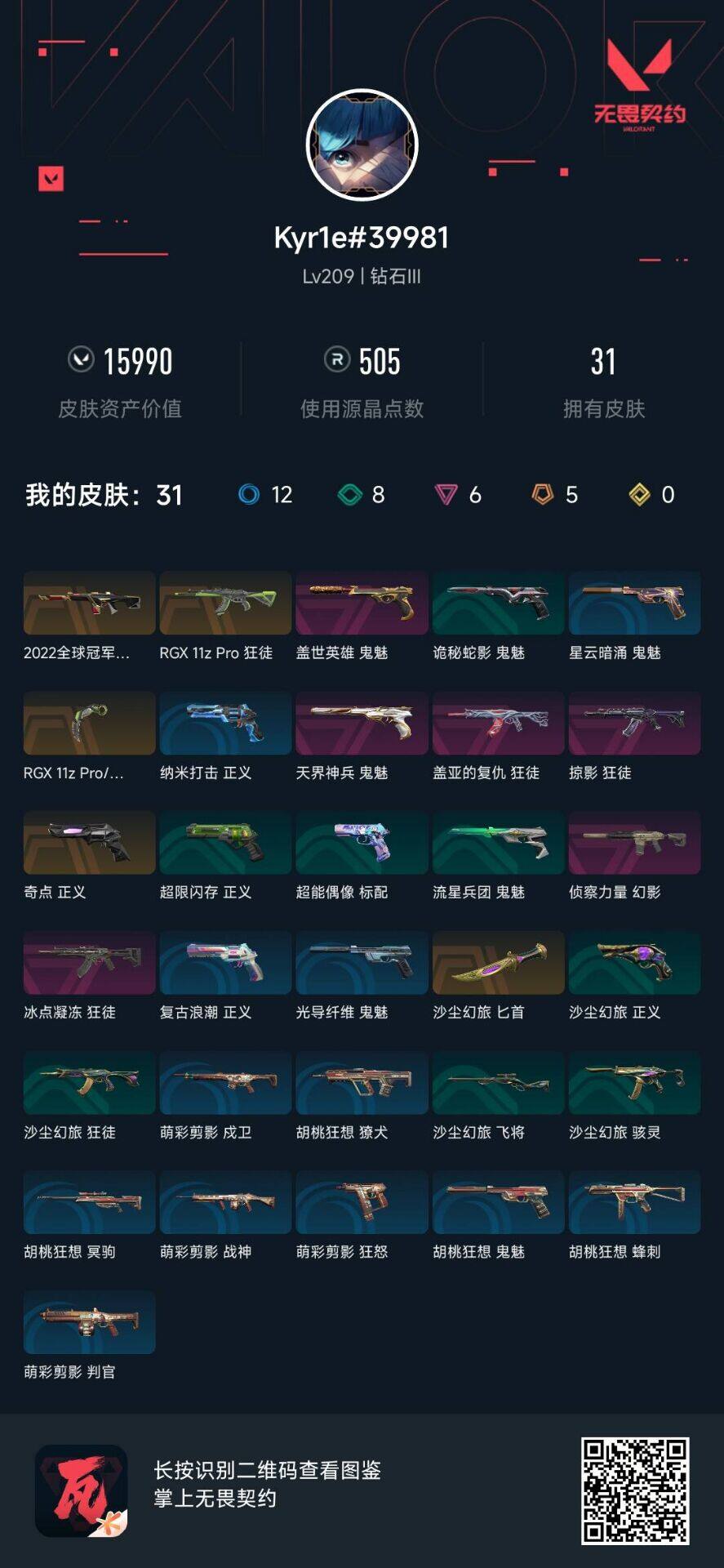 WWQEY36526无畏契约账号详情图5 WWQEY36526无畏契约账号详情图5