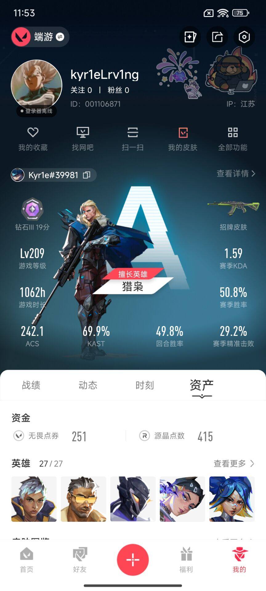 WWQEY36526无畏契约账号详情图6 WWQEY36526无畏契约账号详情图6