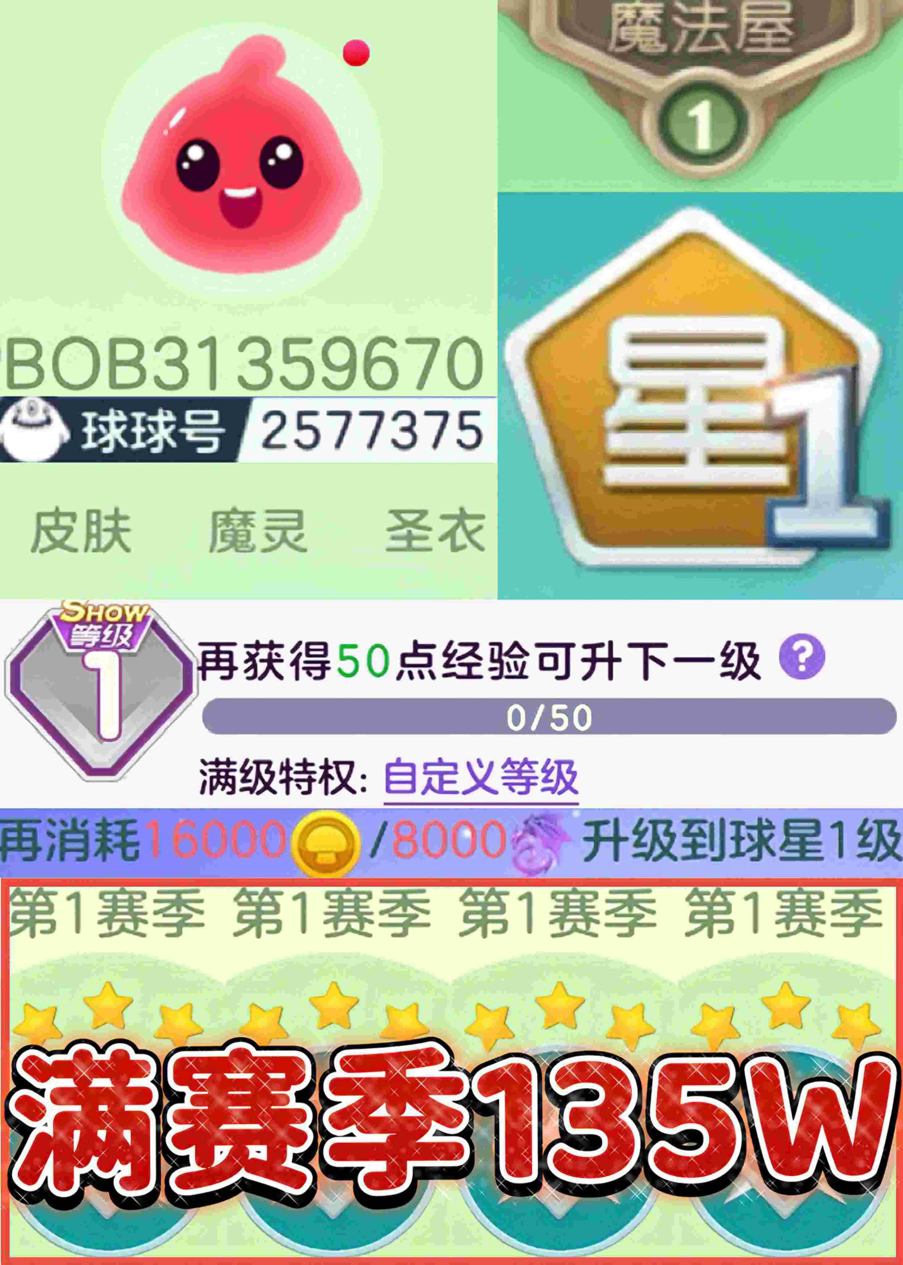 1秀满赛季135万排名      账号25...