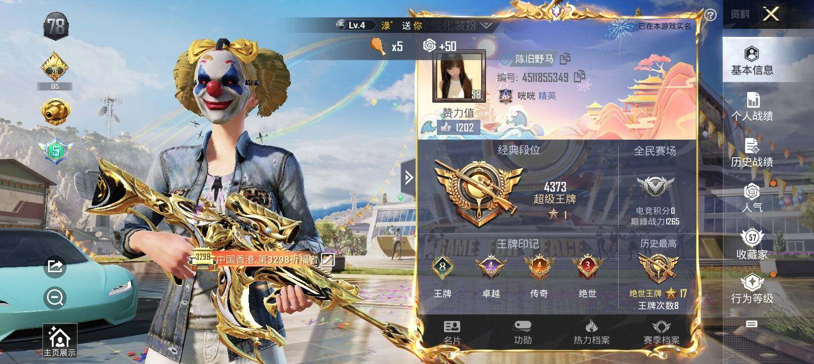 HPYXS3290561和平精英账号详情图2 HPYXS3290561和平精英账号详情图2