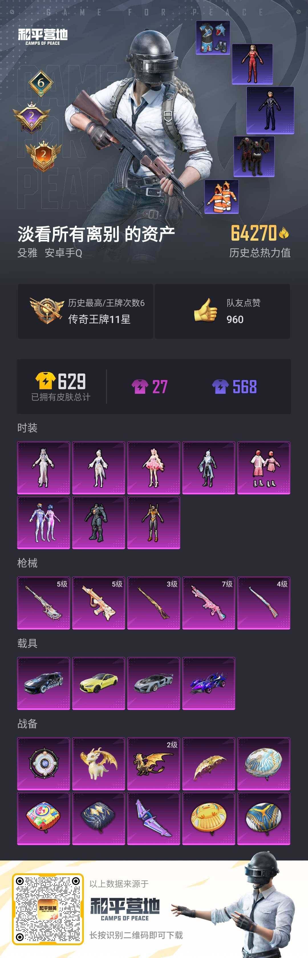 HPLX3272291和平精英账号详情图16 HPLX3272291和平精英账号详情图16