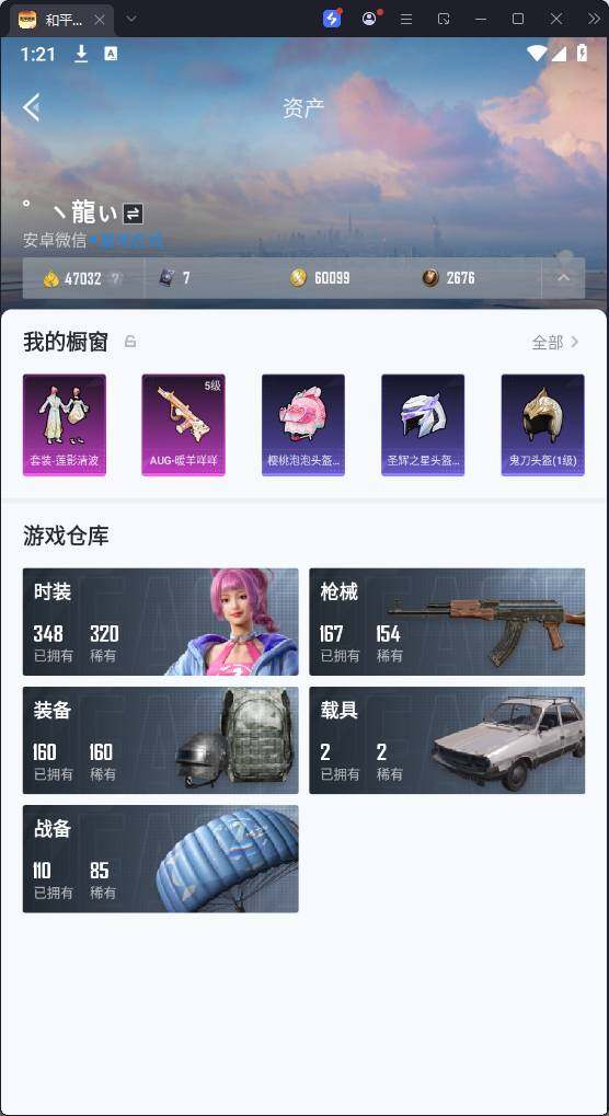 HPQM3270420和平精英账号详情图6 HPQM3270420和平精英账号详情图6