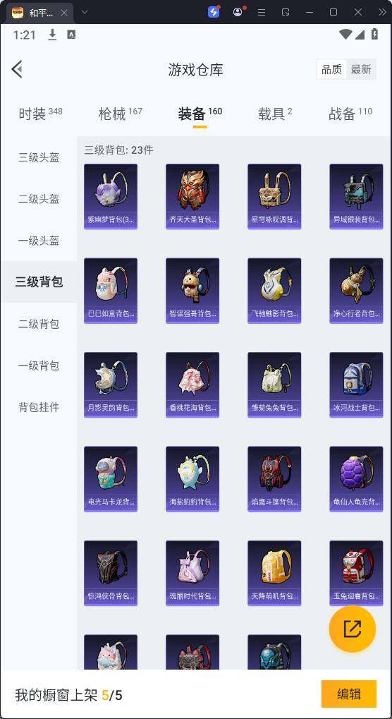 HPQM3270420和平精英账号详情图15 HPQM3270420和平精英账号详情图15