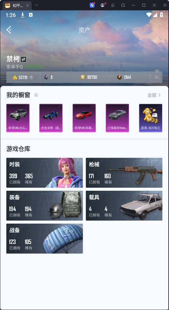 HPQM3270411和平精英账号详情图8 HPQM3270411和平精英账号详情图8