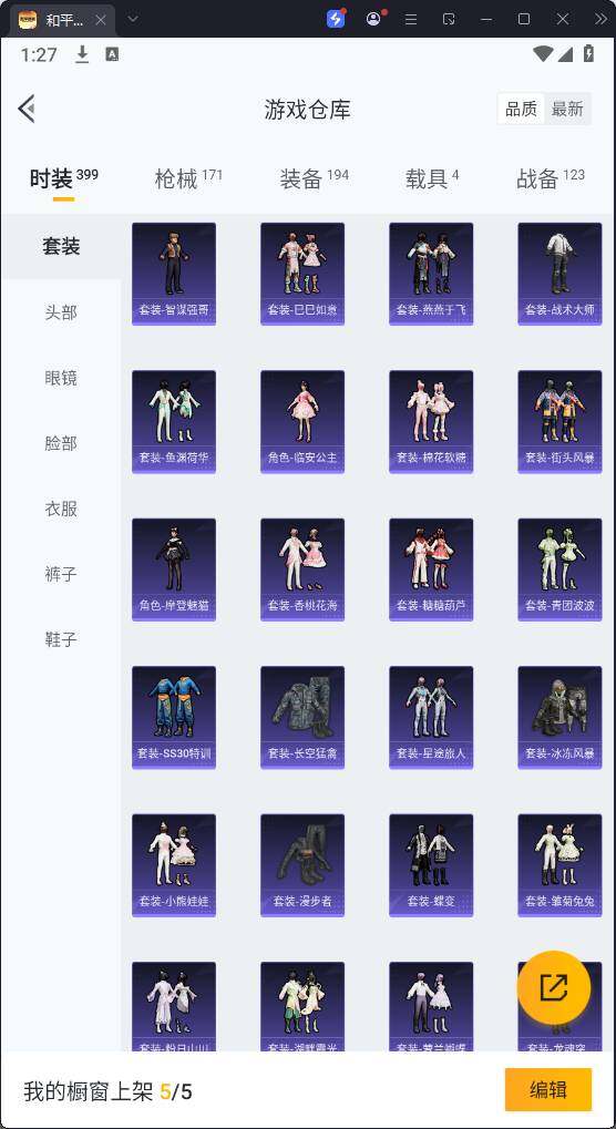 HPQM3270411和平精英账号详情图10 HPQM3270411和平精英账号详情图10