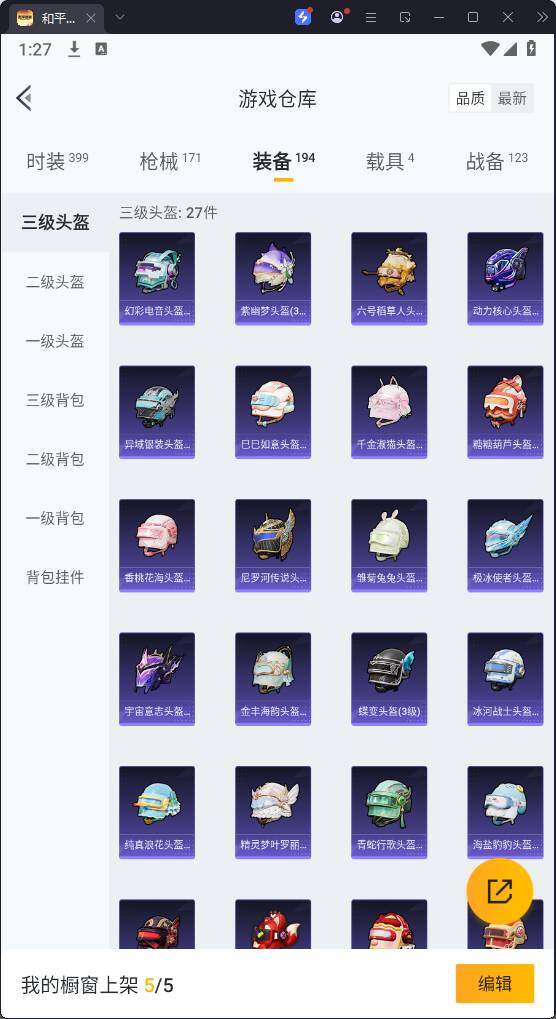 HPQM3270411和平精英账号详情图17 HPQM3270411和平精英账号详情图17