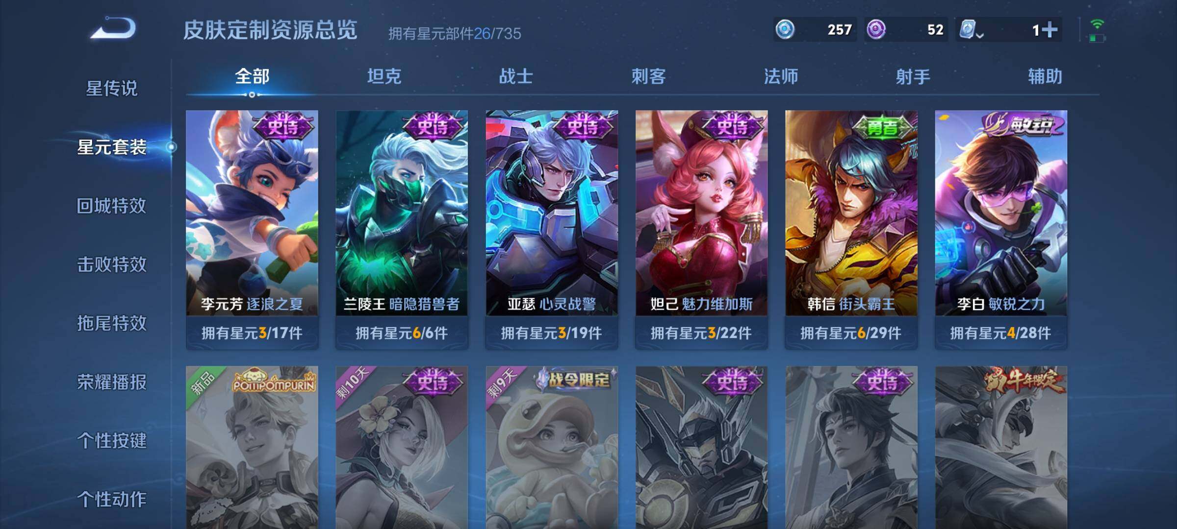 WZYXS3202652王者荣耀账号详情图7 WZYXS3202652王者荣耀账号详情图7