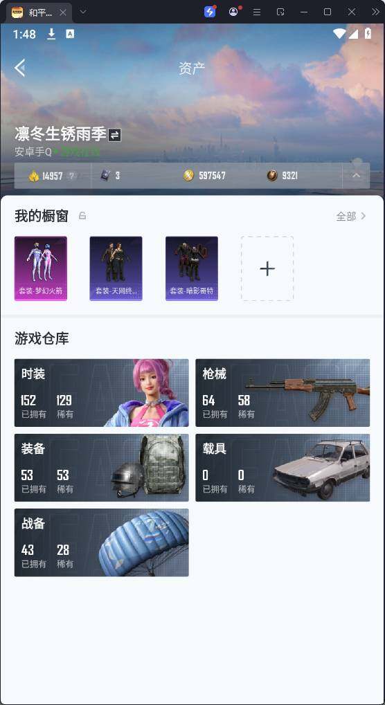 HPQM3270436和平精英账号详情图9 HPQM3270436和平精英账号详情图9