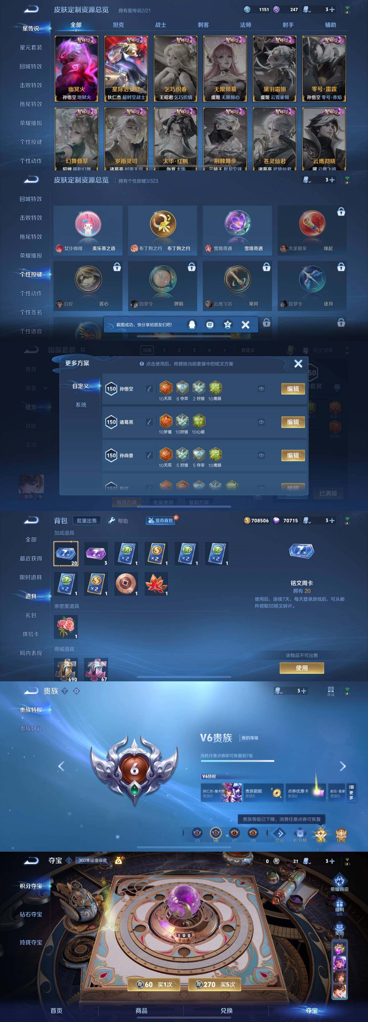 WZYXS3203545王者荣耀账号详情图4 WZYXS3203545王者荣耀账号详情图4