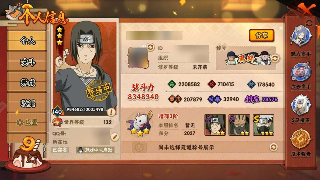 HYEY311666火影忍者账号详情图5 HYEY311666火影忍者账号详情图5