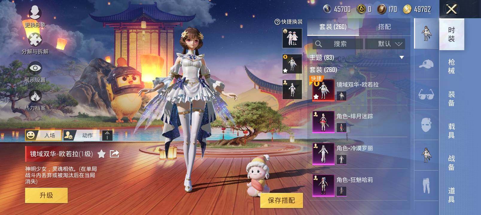 HPYXS3285447和平精英账号详情图4 HPYXS3285447和平精英账号详情图4