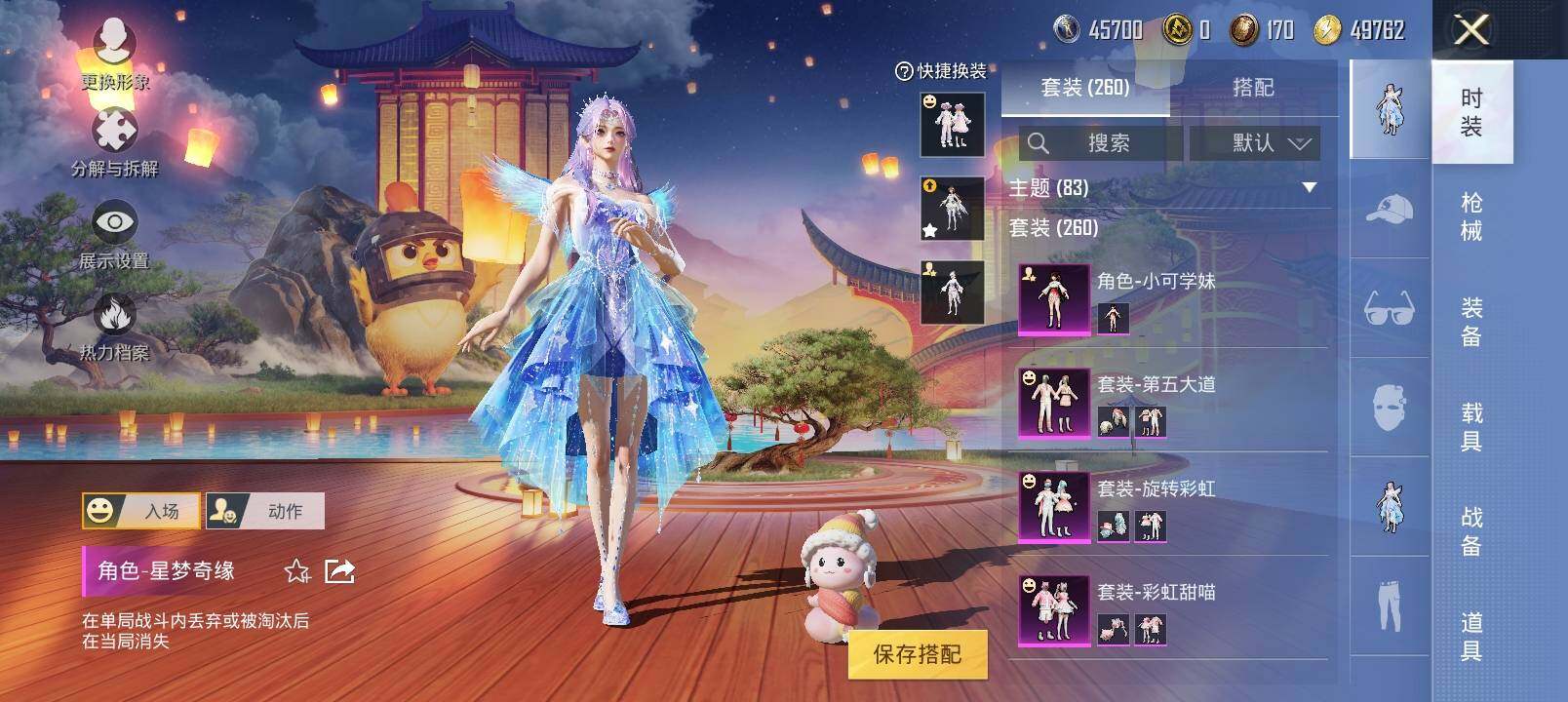 HPYXS3285447和平精英账号详情图8 HPYXS3285447和平精英账号详情图8