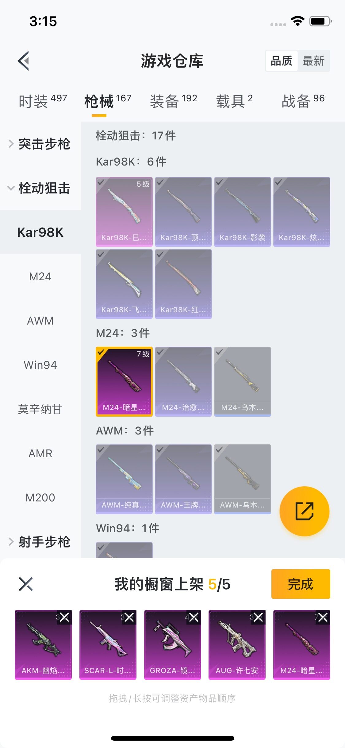 HPYXS3284679和平精英账号详情图14 HPYXS3284679和平精英账号详情图14