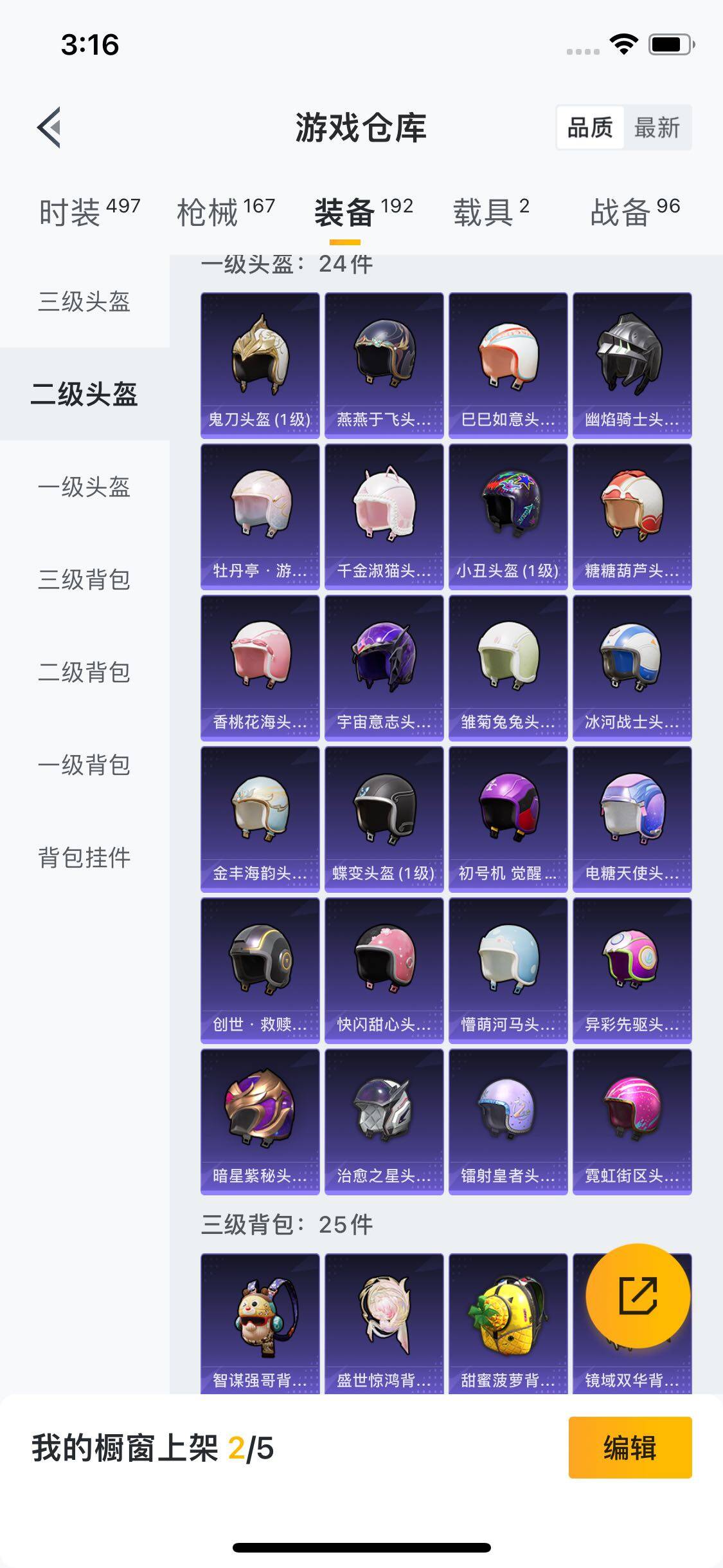 HPYXS3284679和平精英账号详情图16 HPYXS3284679和平精英账号详情图16