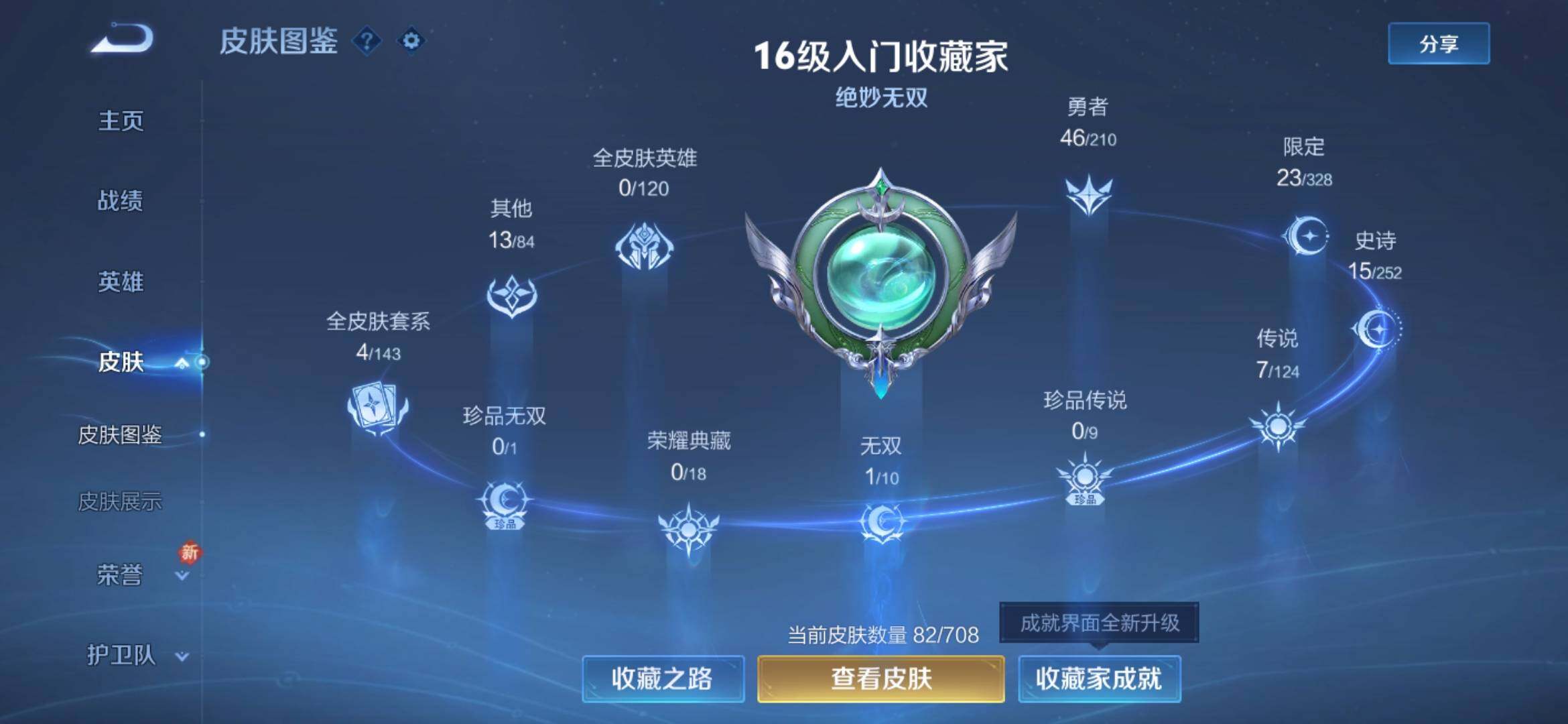 WZ033176330王者荣耀账号详情图6 WZ033176330王者荣耀账号详情图6