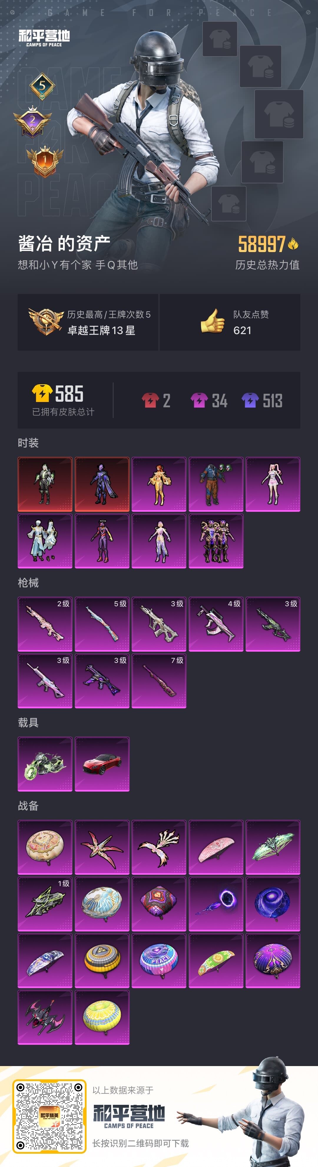 HPYXS3284679和平精英账号详情图24 HPYXS3284679和平精英账号详情图24