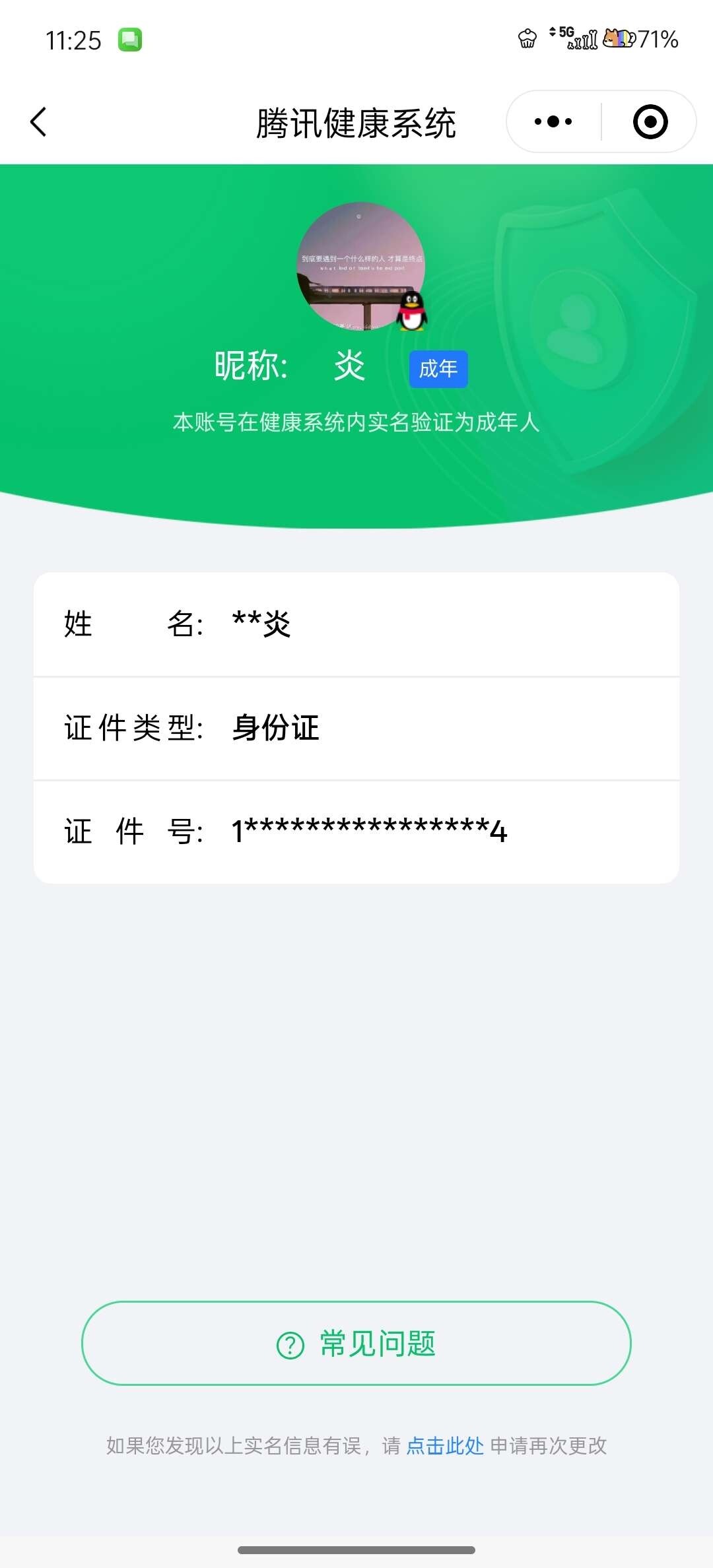 WZ033176320王者荣耀账号详情图4 WZ033176320王者荣耀账号详情图4