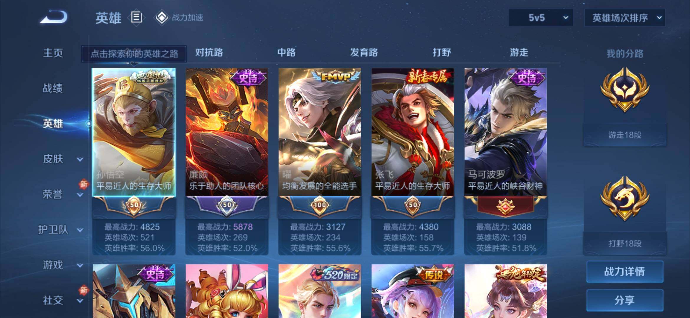 WZ033176320王者荣耀账号详情图6 WZ033176320王者荣耀账号详情图6