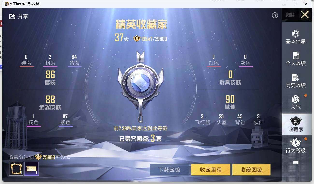 HPLE3271275和平精英账号详情图5 HPLE3271275和平精英账号详情图5
