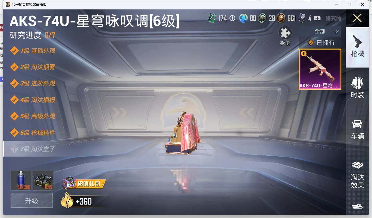 HPLE3271275和平精英账号详情图12 HPLE3271275和平精英账号详情图12