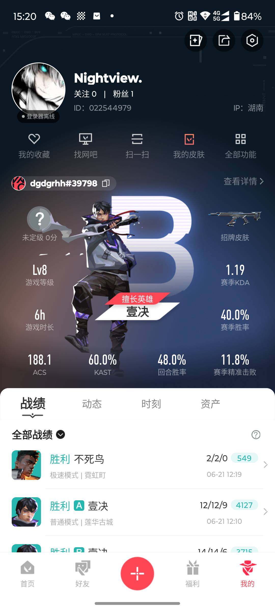 WWQJM37119无畏契约账号详情图2 WWQJM37119无畏契约账号详情图2
