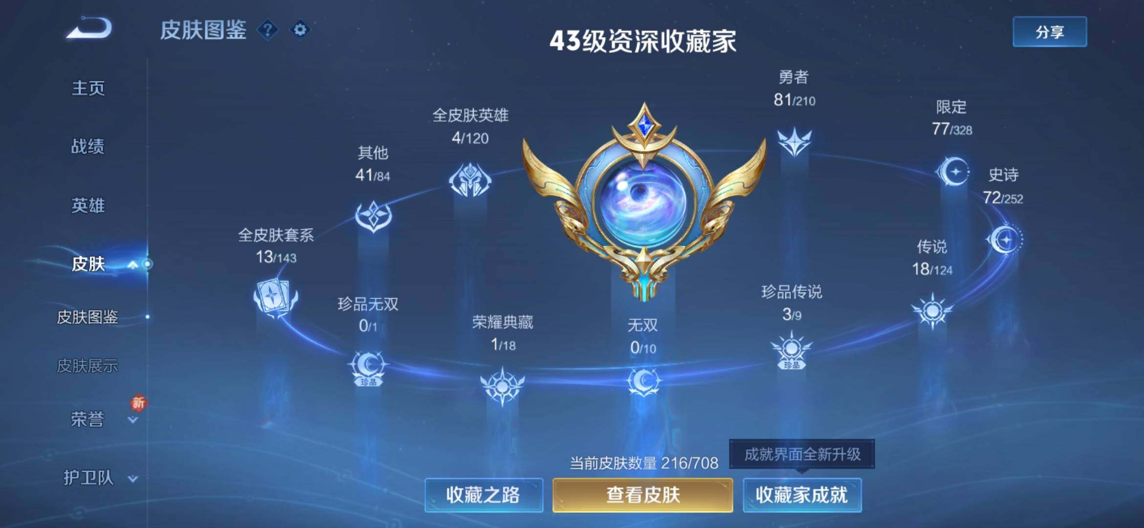WZ033176285王者荣耀账号详情图8 WZ033176285王者荣耀账号详情图8