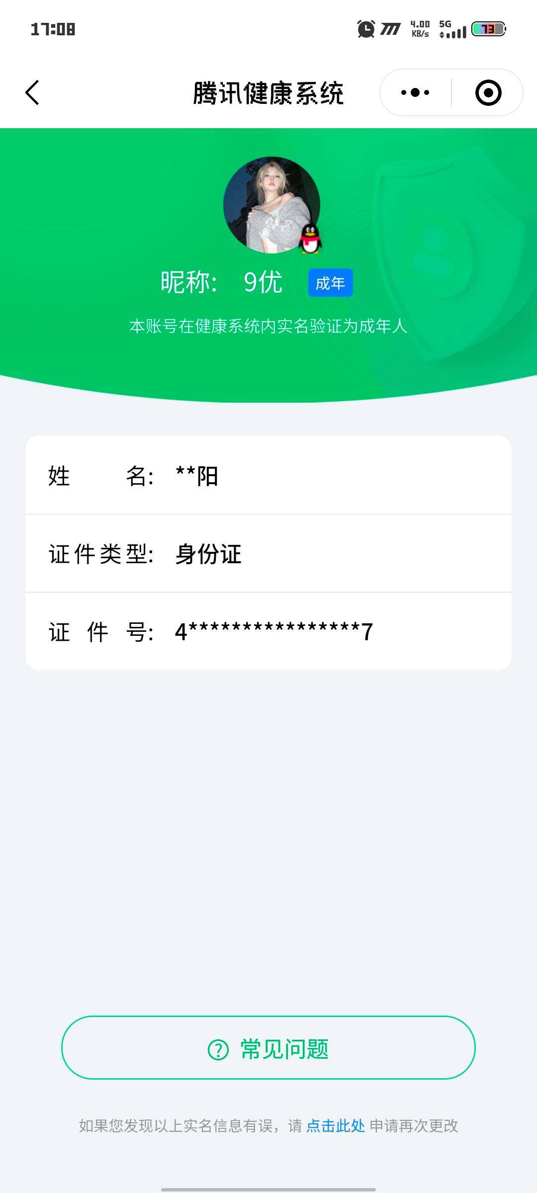 WZ033176283王者荣耀账号详情图6 WZ033176283王者荣耀账号详情图6