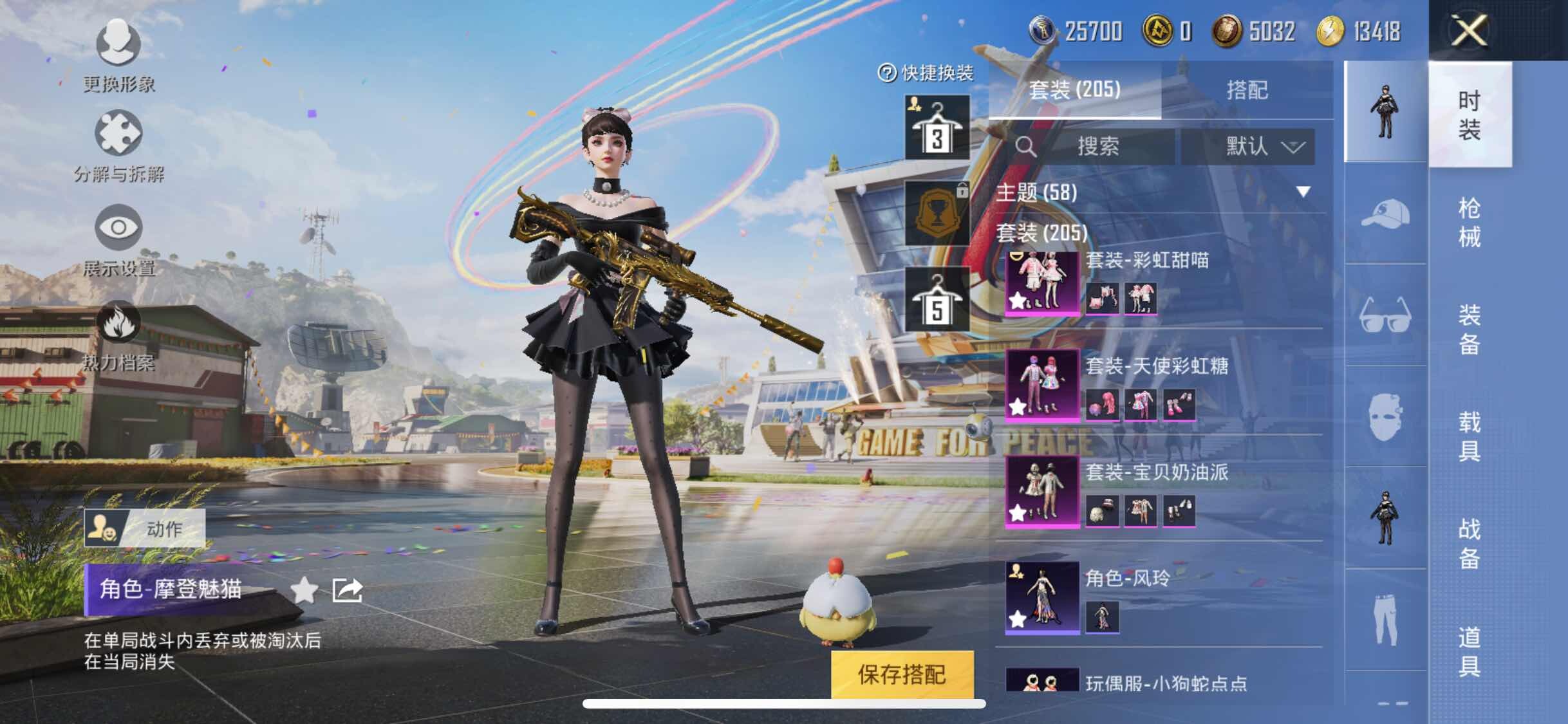 HPYXS3284817和平精英账号详情图6 HPYXS3284817和平精英账号详情图6