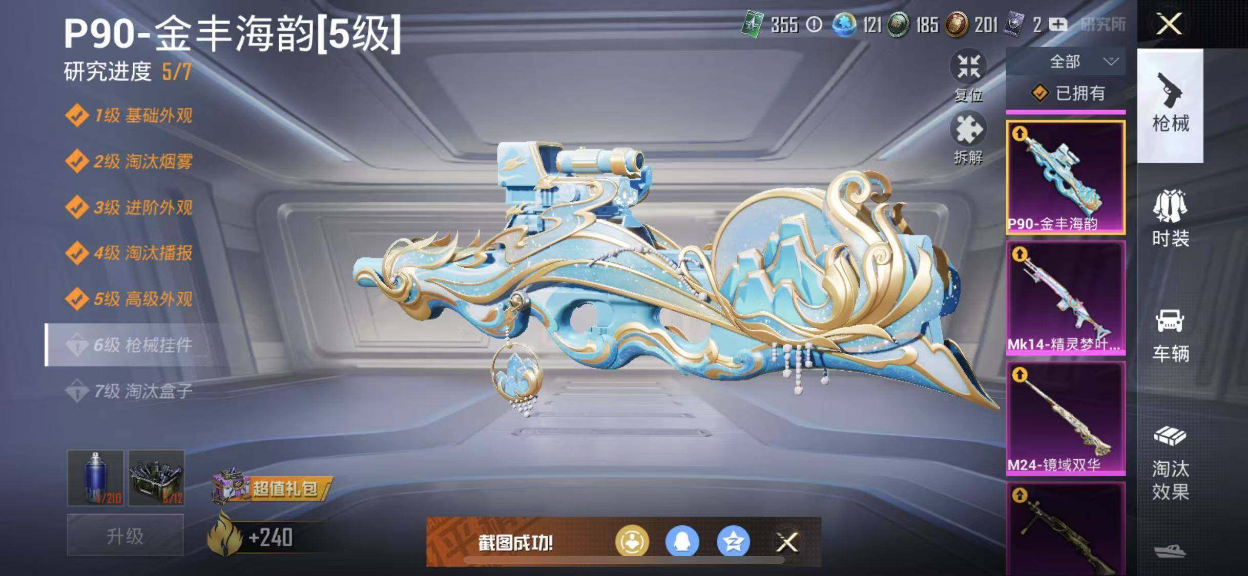 HPYXS3285405和平精英账号详情图28 HPYXS3285405和平精英账号详情图28