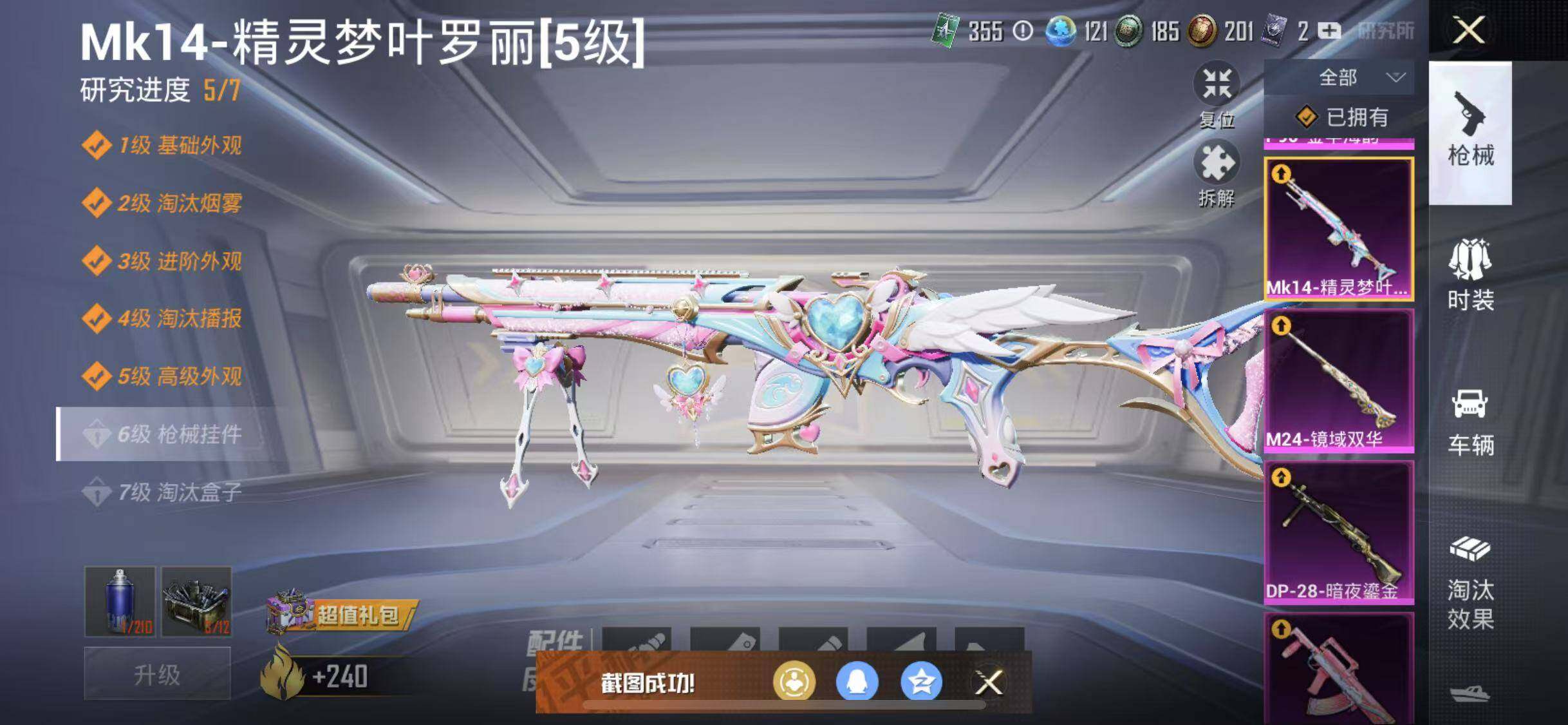 HPYXS3285405和平精英账号详情图29 HPYXS3285405和平精英账号详情图29
