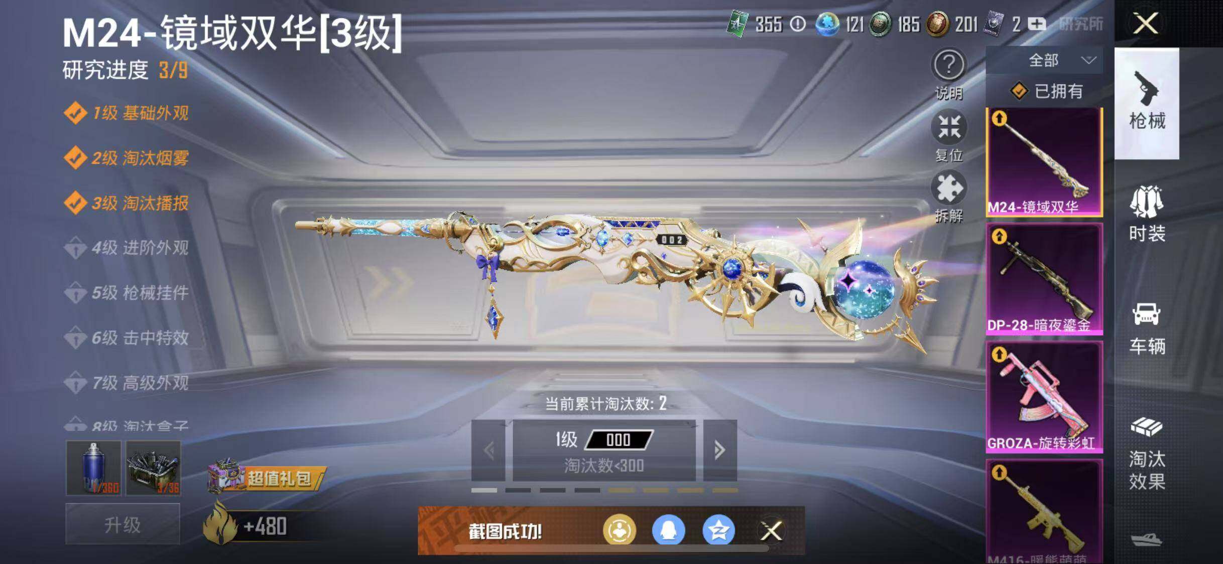 HPYXS3285405和平精英账号详情图30 HPYXS3285405和平精英账号详情图30