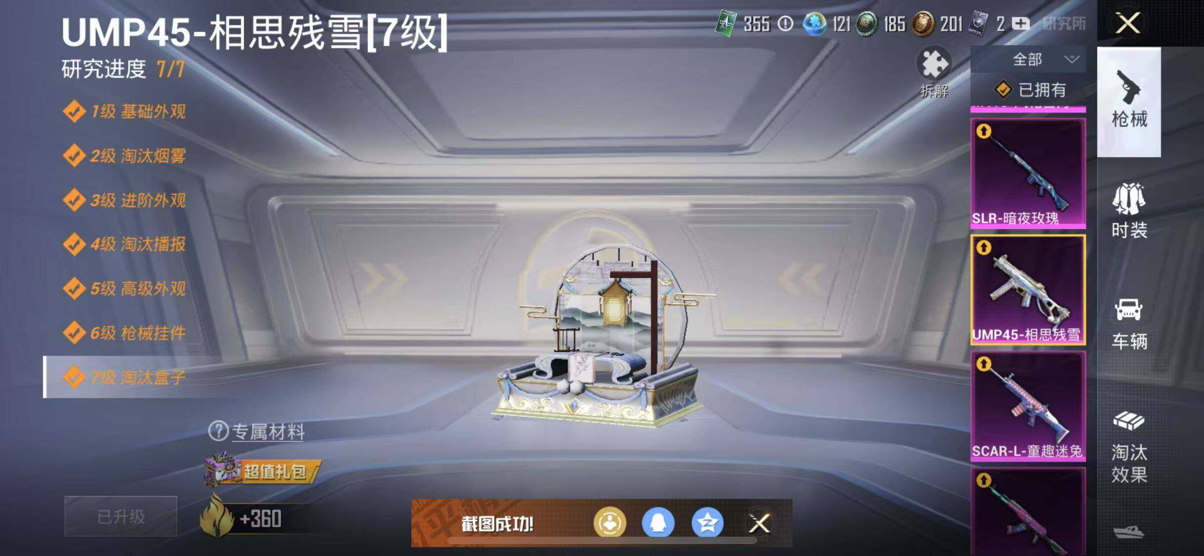 HPYXS3285405和平精英账号详情图33 HPYXS3285405和平精英账号详情图33