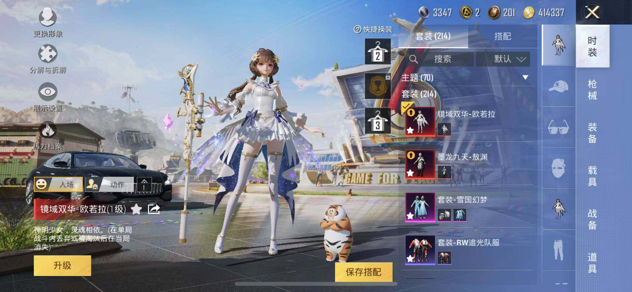 HPYXS3285405和平精英账号详情图3 HPYXS3285405和平精英账号详情图3