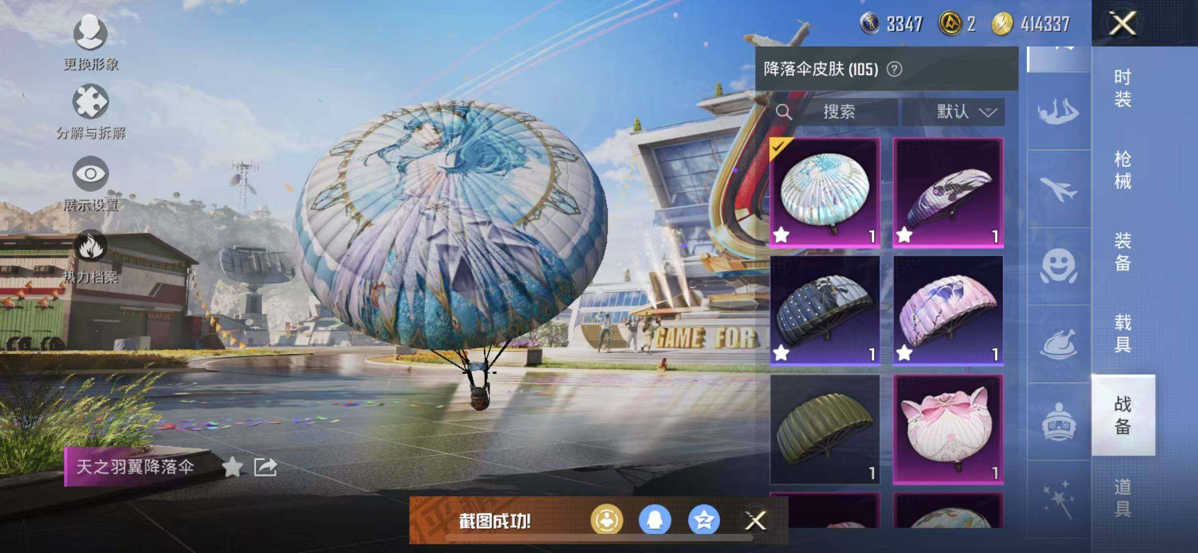 HPYXS3285405和平精英账号详情图23 HPYXS3285405和平精英账号详情图23