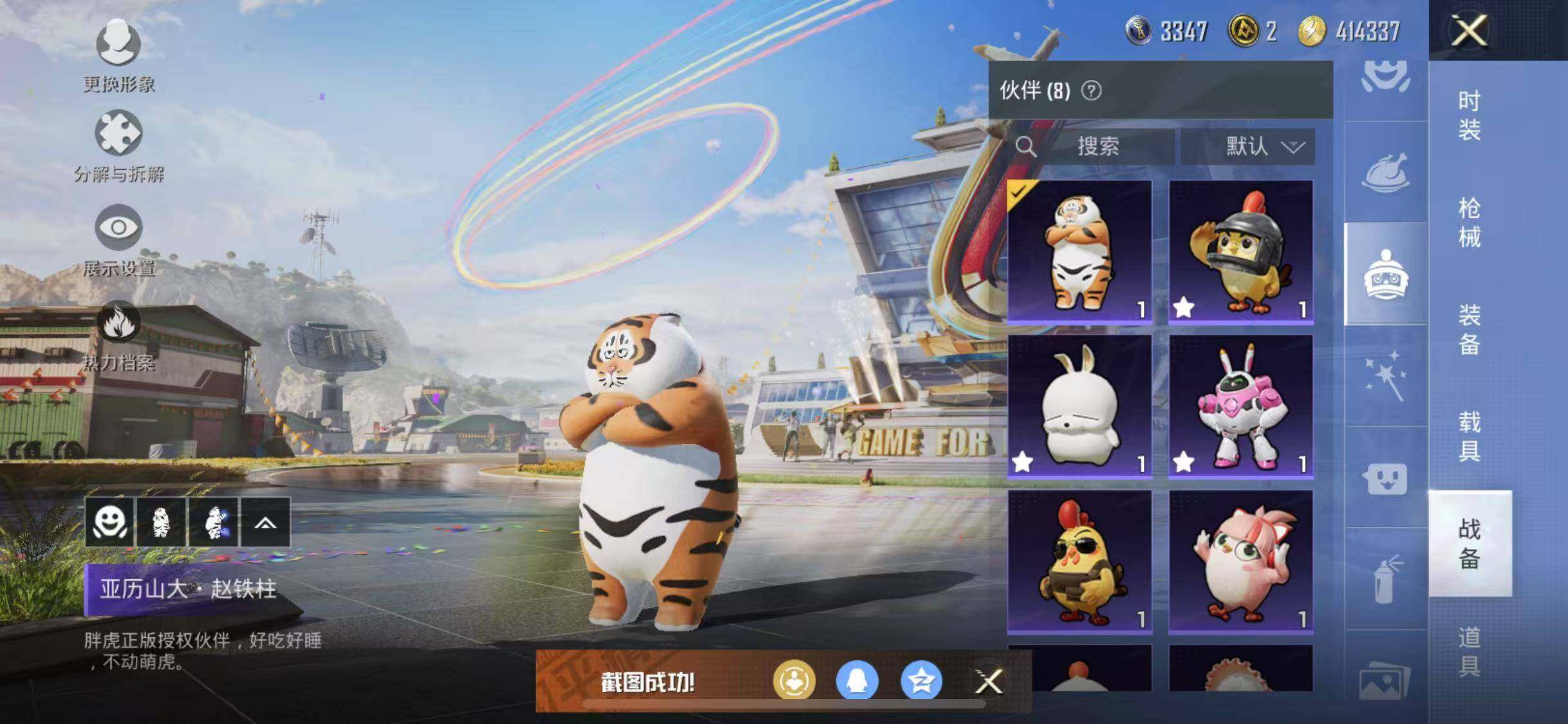 HPYXS3285405和平精英账号详情图26 HPYXS3285405和平精英账号详情图26