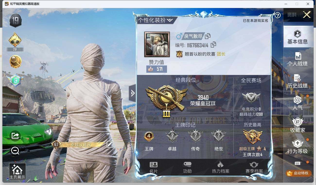 HPLE3271315和平精英账号详情图2 HPLE3271315和平精英账号详情图2