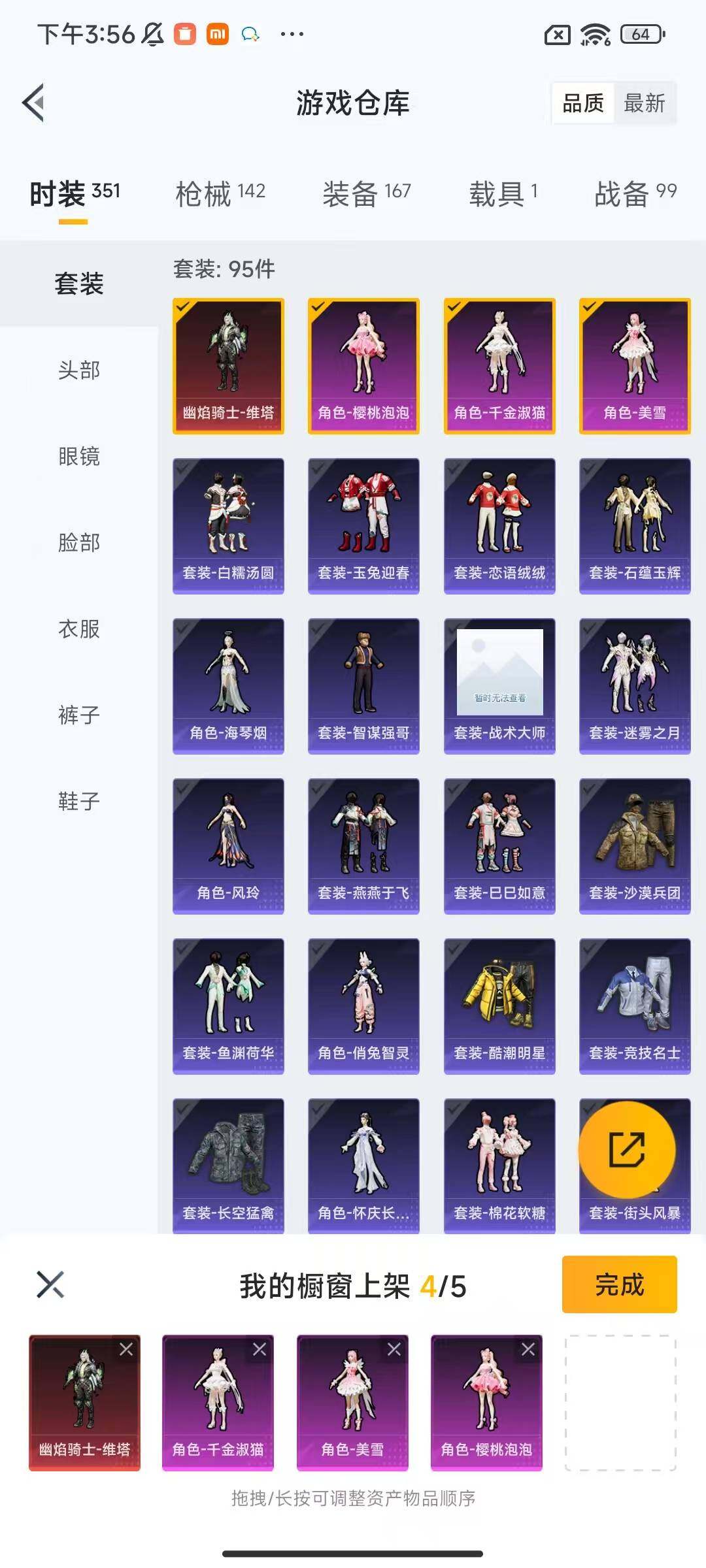 HPYXS3289684和平精英账号详情图4 HPYXS3289684和平精英账号详情图4