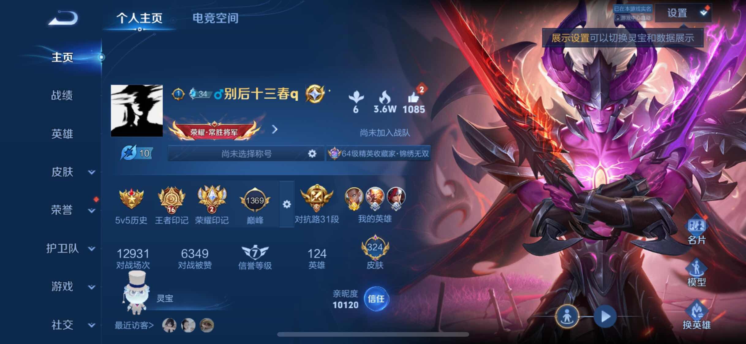WZYXS3202655王者荣耀账号详情图2 WZYXS3202655王者荣耀账号详情图2