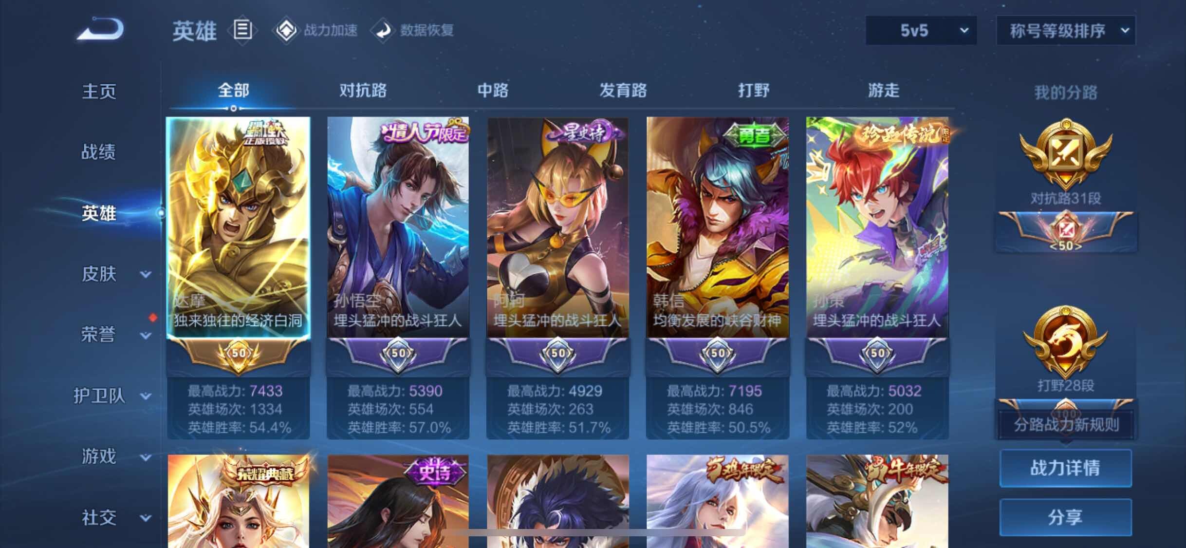 WZYXS3202655王者荣耀账号详情图3 WZYXS3202655王者荣耀账号详情图3