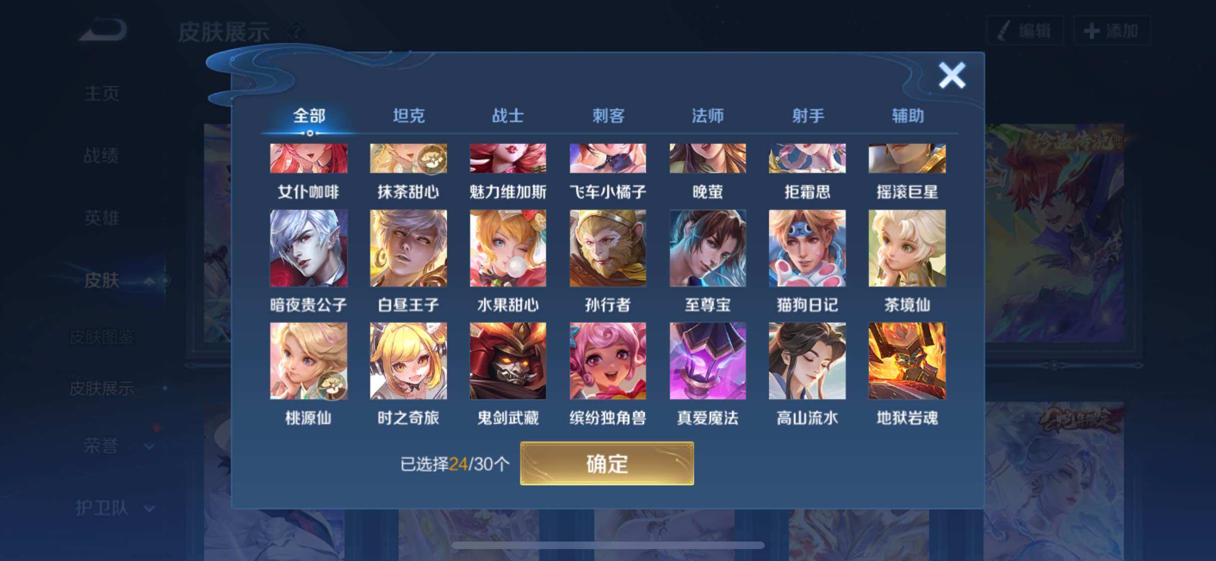 WZYXS3202655王者荣耀账号详情图12 WZYXS3202655王者荣耀账号详情图12