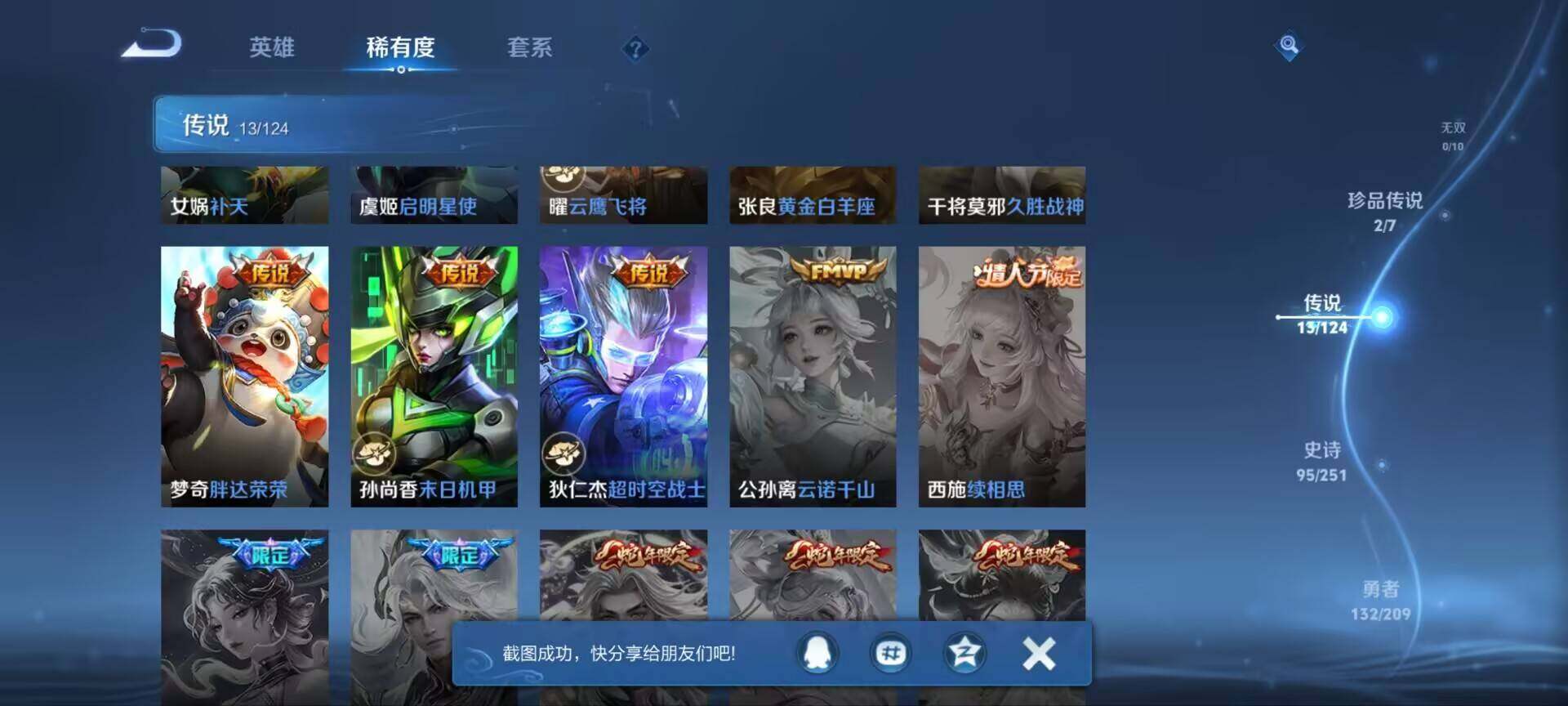 WZ033176268王者荣耀账号详情图2 WZ033176268王者荣耀账号详情图2