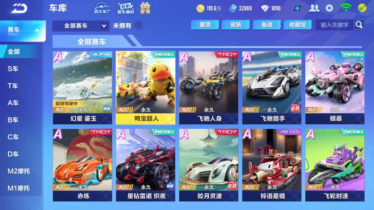 QQ飞车手游账号安卓QQ【FCX226】V5/A车40/鸭宝超人/S-幻星/双生战神/时序使者 曼语/玉玺神虎