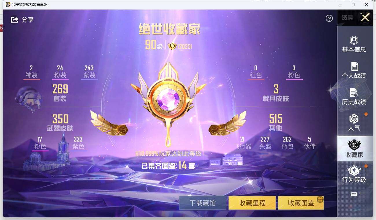 HPLE3271279和平精英账号详情图5 HPLE3271279和平精英账号详情图5